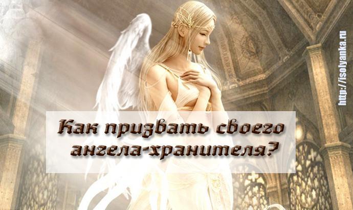 Как призвать своего ангела-хранителя и попросить о помощи? | 4