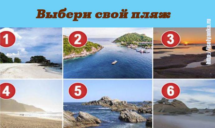 Выбери свой идеальный пляж и узнай о себе нечто поразительное! | 5