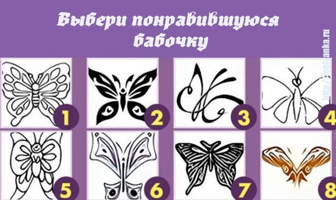 Тест: выбери бабочку и узнай что скрывает твое подсознание! | 59