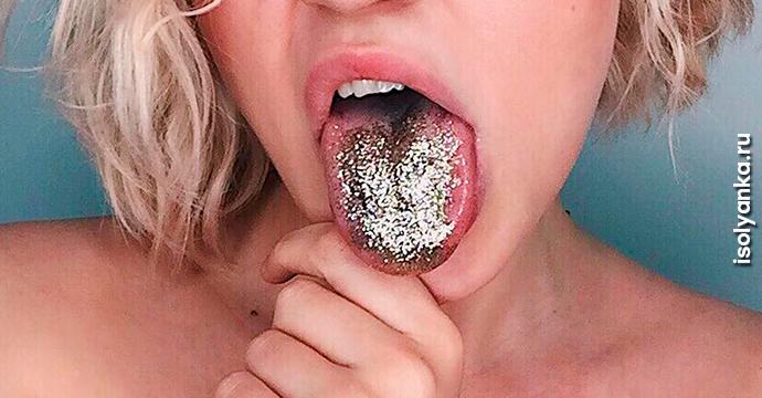 Новый тренд Instagram Glitter tongue (блестки на языке) — а стоит ли? | 1