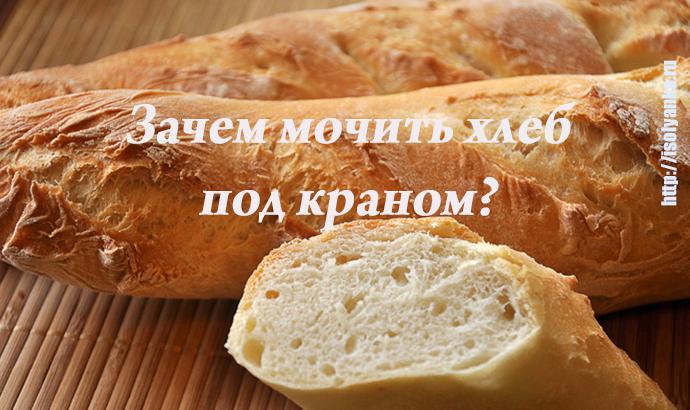 Как вернуть свежесть хлебу | 26