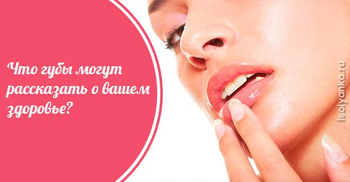 Цвет губ поможет выявить, проблемы со здоровьем | 9