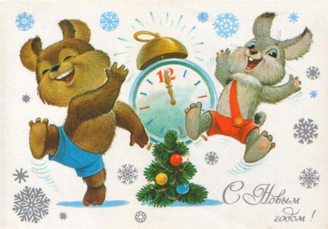 Родом из детства: новогодние советские открытки — такие были в каждом доме! | 1