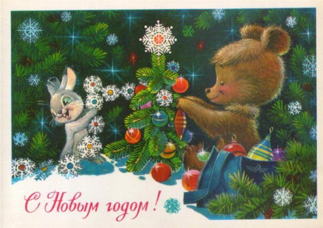 Родом из детства: новогодние советские открытки — такие были в каждом доме! | 11
