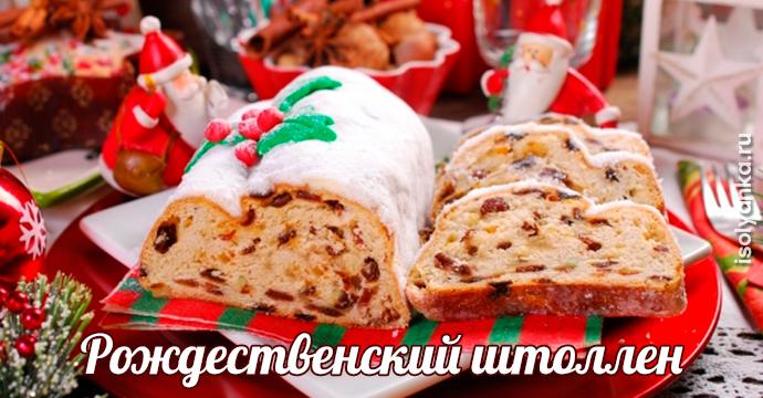 Рождественский штоллен — такой вкусный и простой, что испечет, даже, ребенок! | 15