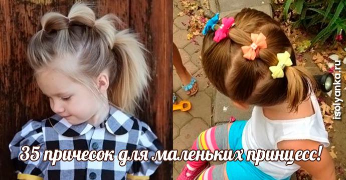 Для маленьких принцесс: 35 шикарных причесок на короткие волосы! | 98