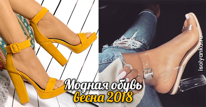 Модная обувь весна 2018 | 72